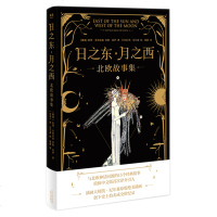 日之东月之西 北欧神话故事集   插画大师凯 尼尔森原版绝美插画 冒 爱情 魔法传奇   雷神 圣斗士北欧篇 起源