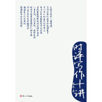 时评写作十讲 曹林 著 著 社会科学其它经管、励志 新华书店正版图书籍 复旦大学出版社