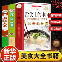 正版舌尖上的中国巧手拌凉菜卤味大全套3册 菜谱书家常菜大全图解卤肉卤水配方书籍 家庭日常凉拌菜卤味家常菜大全美食书籍