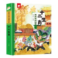 正版新书 十二生肖 中华传统故事绘本 宣扬中华传统文化 从不同角度对中华文化进行阐释 为小读者奉献优质的精神食粮 东