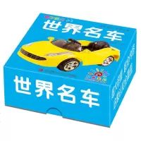 儿童汽车标志大全 车标认知卡片认识世界名车卡 2-3到6岁幼儿车标识宝宝1看图识物0认品牌男孩交通工具图片玩具书三岁
