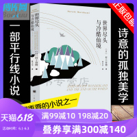 正版 世界尽头与冷酷仙境/村上春树文集 与挪威的森林与舞舞舞合称为三大杰作 现当代经典原版小说文学散文随笔  书籍排