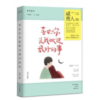 正版 喜欢你是我做过好的事 韩寒监制 青春文学短篇集温馨情感故事收录因为胖过好妹妹乐队马頔吴惠子荐青春文学 书