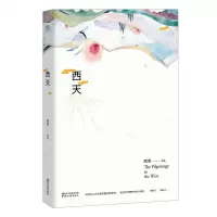    西天 顾湘西游记 唯美演绎 十五年经典重现 果麦图书
