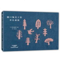樋口愉美子的单色刺绣 法式苏绣刺绣书籍大全花样针法绣花图案纸样图纸手工入刺子绳艺十字绣的绣法教程都市手工艺书籍实用