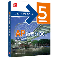 [新东方官方旗舰店]AP微积分BC 5分制胜 英语