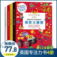 英国神奇的专注力训练书全4册 儿童思维逻辑脑力书籍图形大猜想绘本迷宫大冒数字大爆炸综合训练营正版引进幼儿益智游戏迷