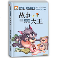 故事大王 彩图注音版低年级系列 小学生课外读物 少儿文学名著正版一二三年级  儿童书世界经典童话宝库