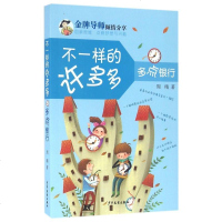 不一样的许多多(多点银行) 博库网