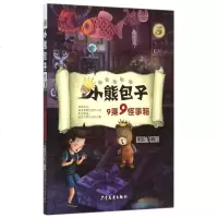 小熊包子(5 9乘9怪事箱) 博库网