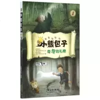 小熊包子(1奇怪的礼物) 博库网