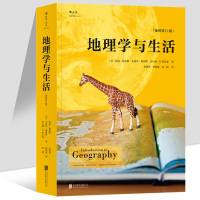 地理学与生活 生活中知晓的地理常识 知识点 生活人文自然地理学 地理学书籍认知书 地理百科全书 自然科学