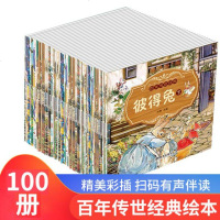 百年传世经典(全100册)