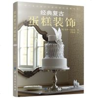 新书 经典复古蛋糕装饰 佐伊·克拉克著 蛋糕裱花技巧 裱花工具大全 裱花基础教程 翻糖蛋糕做法 复古蛋糕装饰大全