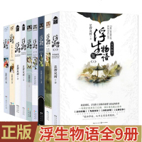 正版 浮生物语全套9册 9本 裟椤双树幻想 书籍 浮生物语全套1-5册 前传 外传9册 青春小说