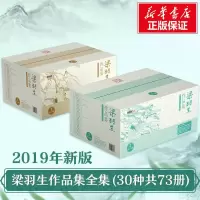 [正版]梁羽生武侠小说全集(朗声名家插画版30种全73册)全套七剑下天山白发魔女传古代功夫武侠小说 书排行榜