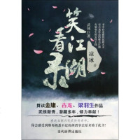 笑看江湖录 小说 博库网