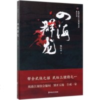 四海群龙/民国武侠小说典藏文库 博库网