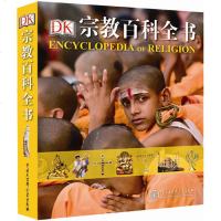 正版新书 DK宗教百科全书 全面、客观、系统讲述世界六种主要宗教,1500多幅精美的图片,语言通俗易懂 英国DK公司