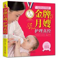 金牌月嫂孕产育儿书籍大全0-6岁教你坐月子书籍 新生儿护理书籍大全 产后胎教保健新手妈妈如何科学轻松坐月子餐饮食谱