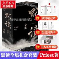 默读priest全集正版 礼盒版小说全套3册 Priest继大哥残次品无未删减刑侦悬疑推理恐怖惊悚小说正版书新华书店
