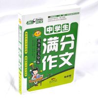 畅想作文中学生满分作文大全9-12-15周岁初高中生语文作文辅导书六七八九年级作文参考书经典范文全新名师品鉴写作技巧