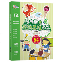 正版 超有趣的逻辑思维游戏:3~8岁儿童启蒙幼小衔接智力开发全脑逻辑思维训练提高思维能力观察力专注力益智趣味亲子互动