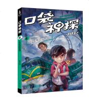 口袋神探8 5号车厢的谜团 凯叔专为小学生创作的科学侦探故事 中国版福尔摩斯 科学知识破案 涨知识 锻炼思维 果麦文