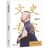 文史专家 郭德纲郭论第二季 皇帝败家公主恨嫁臣过节摸金校尉 老郭正儿八经讲野史妙趣横生说正史 根据喜马拉雅郭论第二季