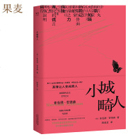 小城畸人 英文小说 舍伍德 安德森 著 短篇小说  文学经典 果麦图书