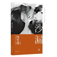 沙漏 2 饶雪漫 长篇小说 言情 十七岁 青春疼痛 成长 果麦图书