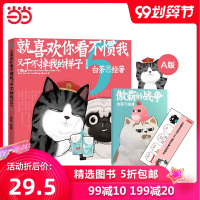[吾皇猫爪便签贴纸+傲霸的战争]就喜欢你看不惯我又干不掉我的样子5A版 白茶新书喜干5吾皇巴扎黑万睡日常漫画书网