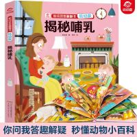 揭秘哺童立体翻翻书揭秘系列幼儿童3D立体翻翻书3-4-6-9-12岁儿童认知启蒙绘本启蒙绘读物本小学生益智游戏科