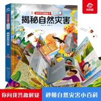揭秘自然灾害翻翻书你问我答系列3D立体翻翻书4-6-9-12岁儿童认知启蒙绘本儿地震海啸龙卷风是怎么形成的科普大百科