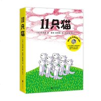 《11只猫》绘本