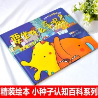 小种子认知百科系列要坐什么车呢绘本3-6岁儿童启蒙认知早教书籍幼儿园宝宝图画书3D立体翻翻绘本故事书亲子读幼儿科普