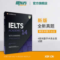 【新东方官方旗舰店】剑桥雅思官方真题集14:学术类 IELTS剑14 A类全解 出国英国留学考试书籍网课  网