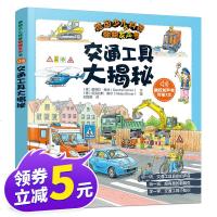 德国少儿科普翻翻发声书 交通工具大揭秘 0-5岁孩子科普启蒙必备 翻翻书 德国专注力 发声书早教认知 声音启蒙 幼儿