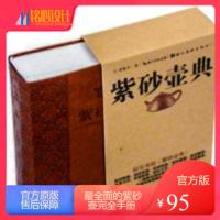    非仿版.官方皮质封面版本 紫砂壶典书  收藏工具书  紫砂壶典实用的紫砂壶查询手册鉴赏收藏9787539466
