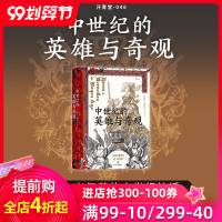 后浪正版   中世纪的英雄与奇观 雅克勒高夫著 汗青堂丛书046 史学大师的匠心之作 中世纪意象历史 世界史 欧洲史