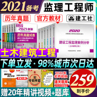 官方备考监理注册工程师2021教材土木建筑水利交通运输工程专业历年真题试卷习题集官方2020年版全国注册监理师考试书