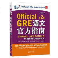 [新东方官方旗舰店]GRE语文官方指南:第2版 出国考试 美国报考研究生考试 ETS中国授权 书籍 网课 英语 网