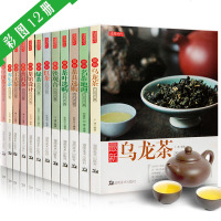 茶书籍全套12册 正版 普洱茶红茶绿茶铁观音乌龙工夫养茶叶茶具选购中国茶艺名茶地理百问百答入教程茶文化彩图详解生类