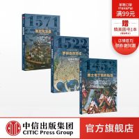 地中海海战三部曲(套装全3册) 盐野七生 著  欧洲史 西方历史 地中海 中信出版社图书 正版