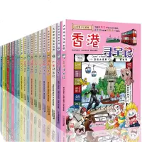 [正版]6-12岁我的第一本大中华寻宝记系列全套19册香港寻宝记辽宁上海北京科学漫画书中国寻宝记少儿百科全书奇妙的科