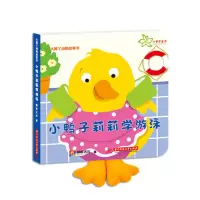 大脚丫动物故事书《小鸭子莉莉学游泳》