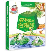 2019新书 冰波经典童话阅读:森林里的合唱团 入选小学语文教材 快乐写作法 青少年儿童童话故事科普亲子书 让孩子快