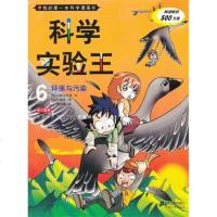 [5本]7-14岁 我是实验王(6环保与污染)/我的第一本学习漫画书 适合小学中高年级和初中生学习 数理化知识 教辅