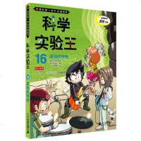 [5本]我的第一本科学漫画书 科学实验王16:波动的特性 漫画版十万个为什么三四五六年级小学生课外科普百科读物 7-