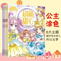 公主涂色书全6本儿童涂鸦画画书唯美画本6-12岁小学生奇幻美少女绘画册完美新娘梦幻仙女童话公主俏皮精灵秘密花园涂图乐